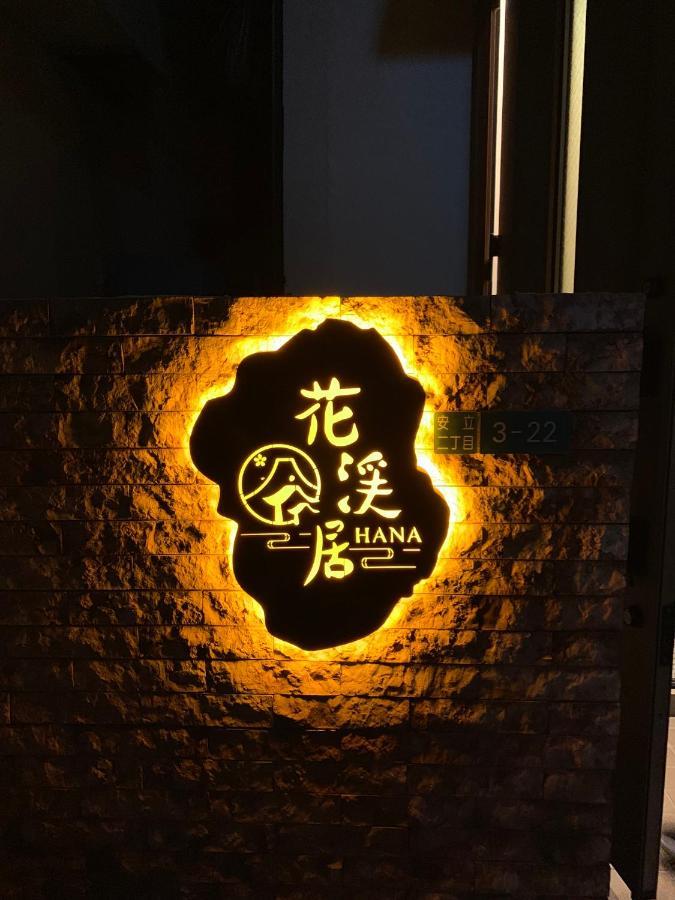 Hanastay花渓居 - 柳（Yanagi) Osaka Exterior foto